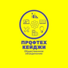 "ПрофТех Кейджи" коомдук бирикмеси